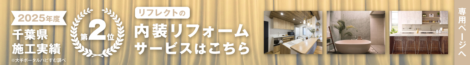 リフォームをお考えの方はこちら