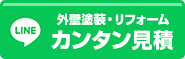 まずはお気軽に連絡下さい 見積相談はこちら