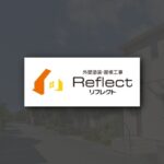 リフレクト
