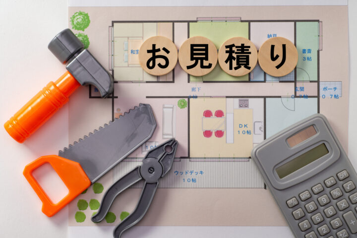 リフォーム見積り