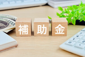 リフォーム補助金
